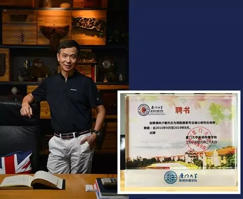 天藝傳媒董事長林少敏被聘請(qǐng)為廈門大學(xué)新聞傳播學(xué)院兼職專業(yè)碩士研究生導(dǎo)師